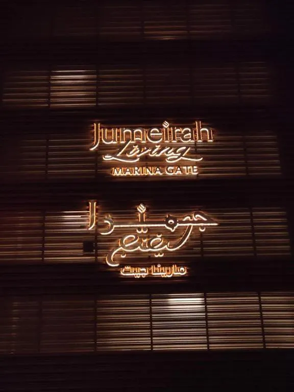 4201 Design Apartment By Jumeirah Living Dubai Marina Aparthotel